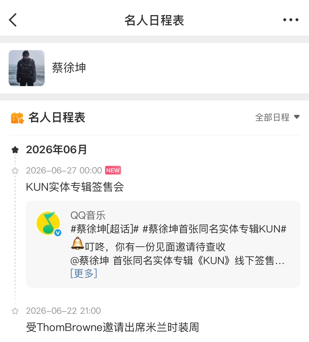 刚看到已经在名人日程表了6.22和6.27都可以见到坤哥