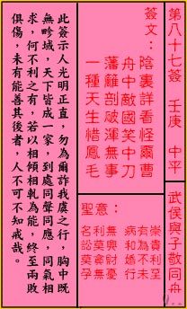 安徽巡抚恩铭赴任前，在正阳门关帝庙求了一签，签词曰：“阴里详看怪尔曹，舟中敌国笑