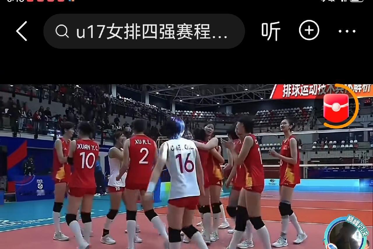 U17女排世锦赛1/4决赛中，中国女排3：2克罗地亚艰难闯进半决赛。
赛场技战术