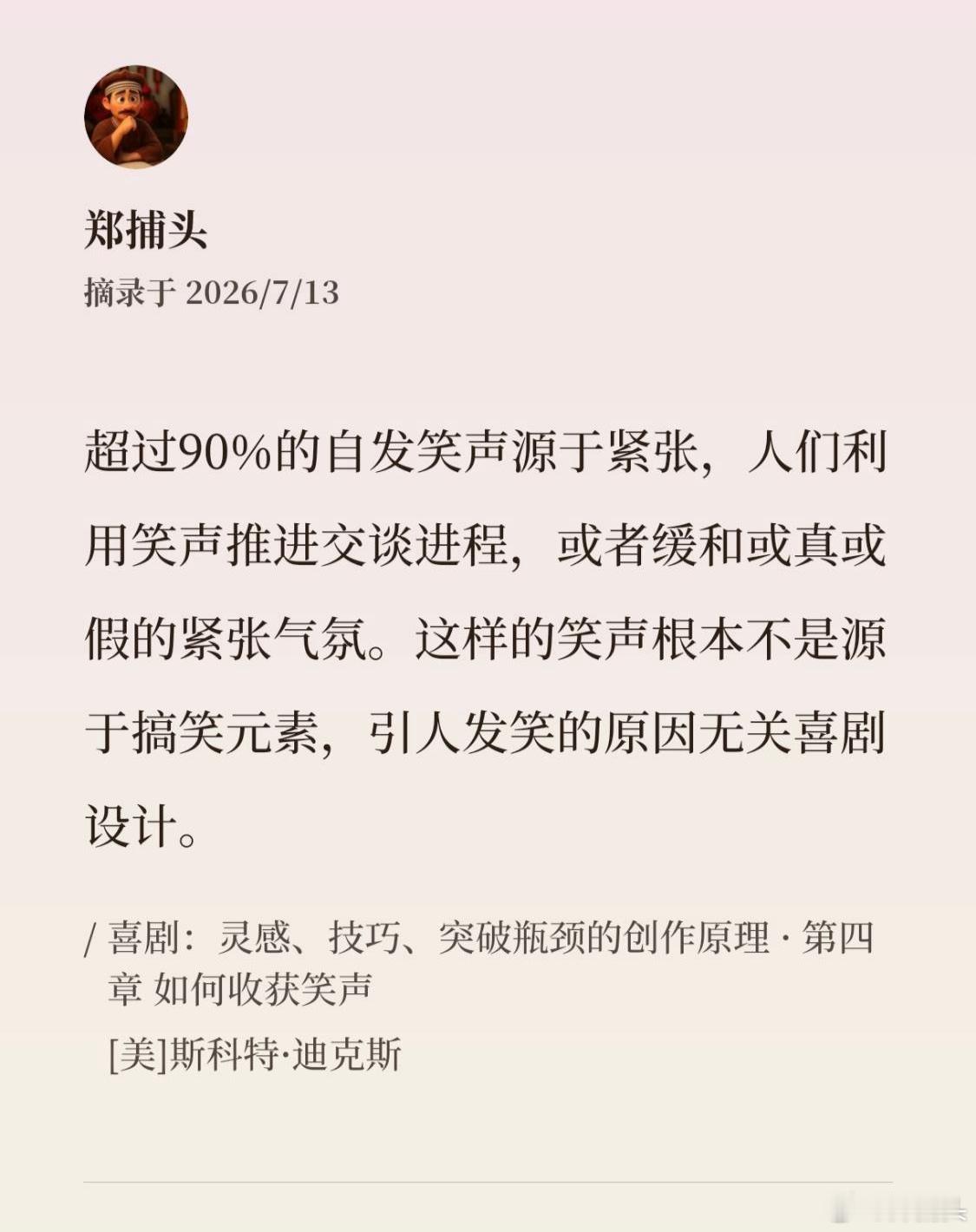 源于紧张的笑声，比例有这么高吗？那我们都是假笑男孩儿。 