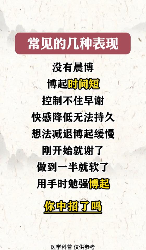 男性功能偏弱的多种典型信号，中招别盲目进补