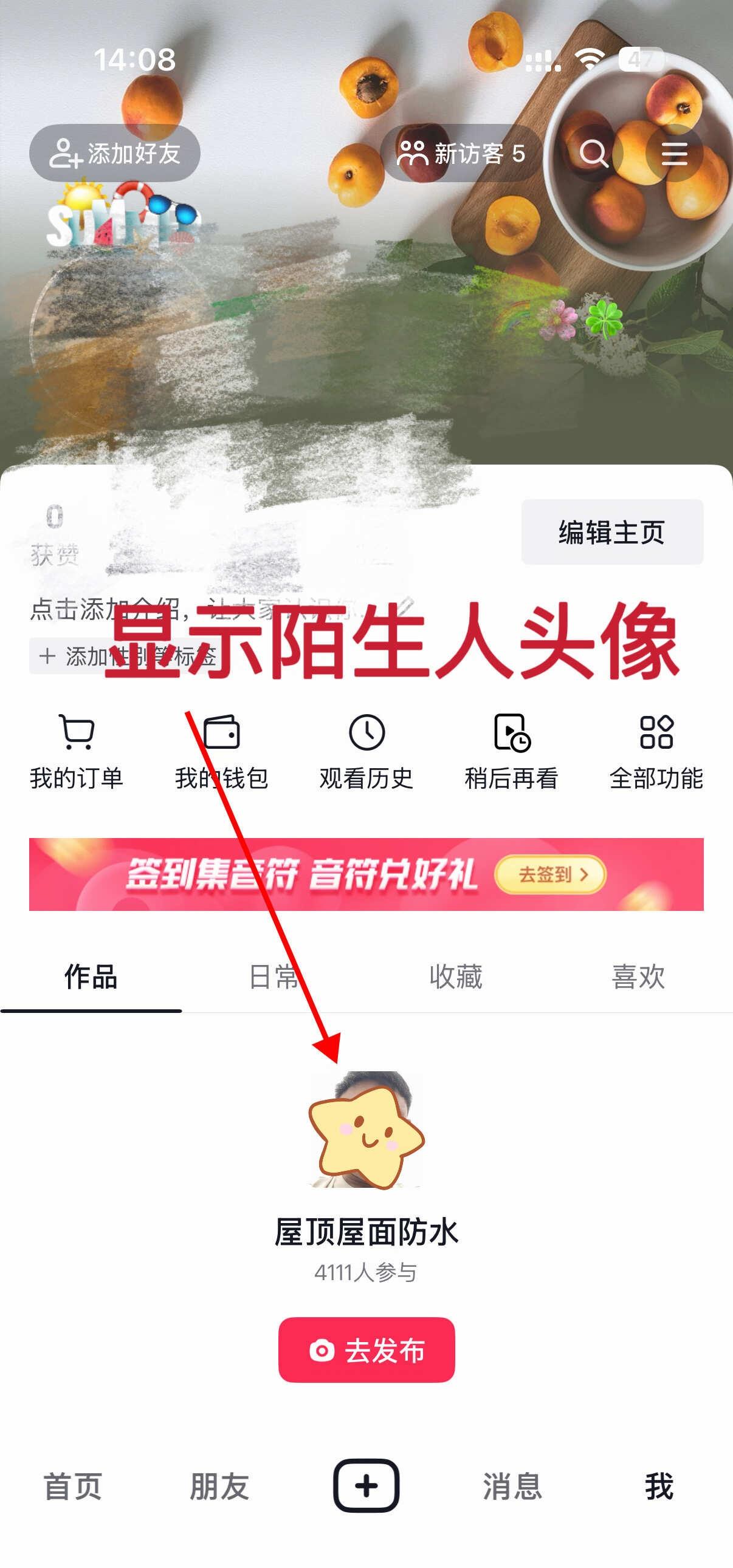 求助🍠友
抖音没有发布任何作品，为什么星星贴纸那里会显示默认人脸呀，看着像别人