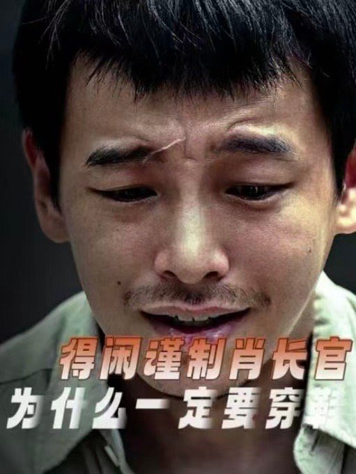 彭昱畅肖衍不脱鞋也没妥协 《得闲谨制》中肖衍这个角色，让我们看到了战争中小人物的