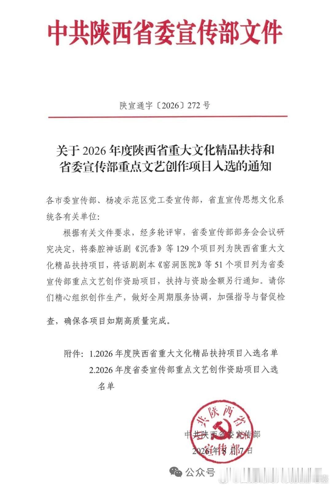 《统万城所见碑志》入选2026年度陕西省重大文化精品项目网页链接近日，中共陕西省