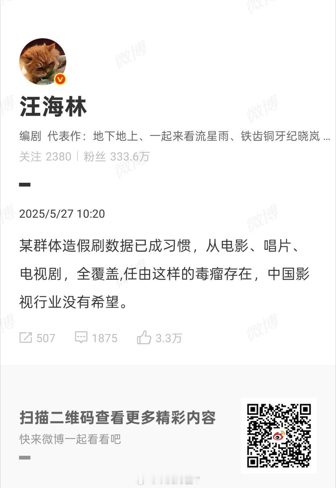 汪海林吐槽群体造假刷数据现在电影市场萎靡，电视剧市场也萎靡，其中一个很大的原因就