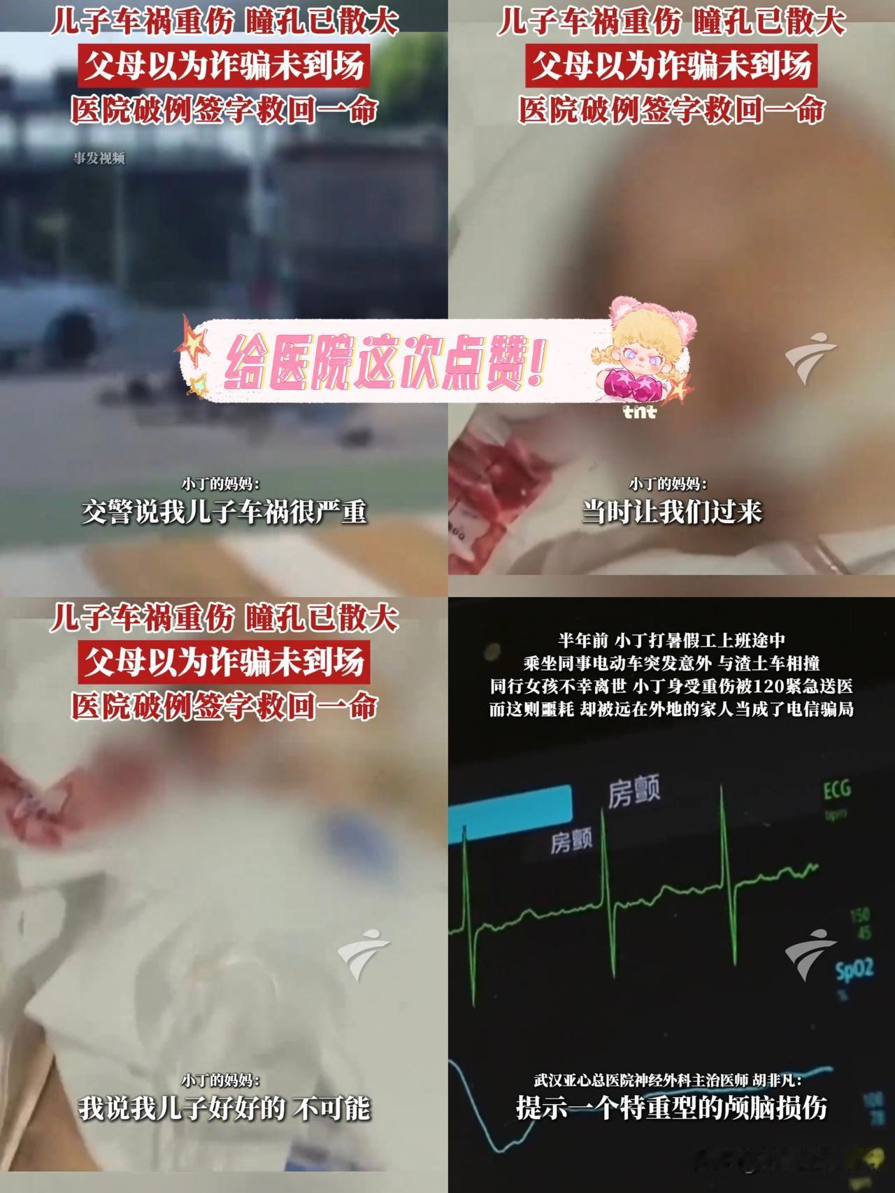 血压骤降、瞳孔散大，医生下了病危通知，父母却在电话里怒吼：“骗子！我儿子好好的！