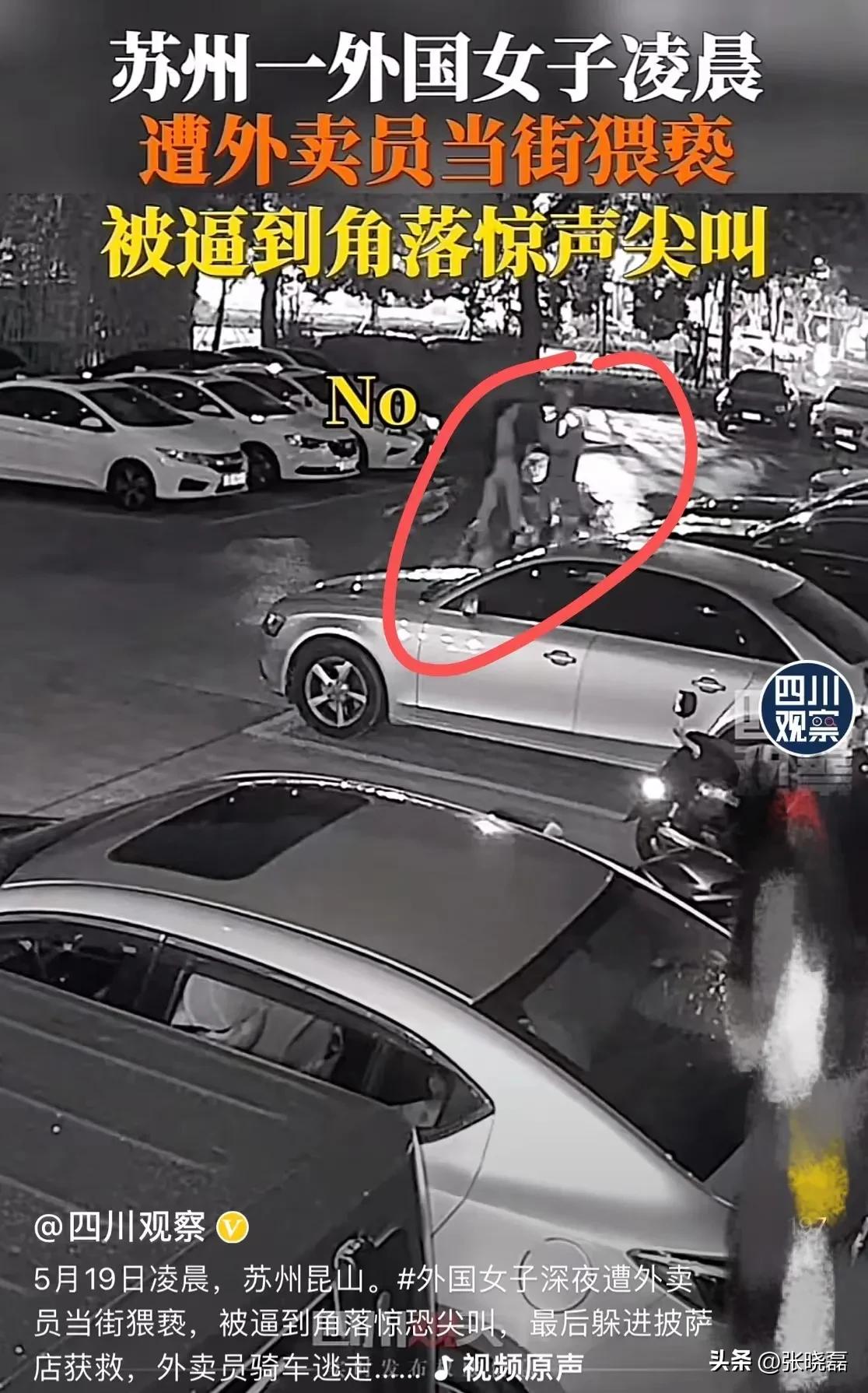 “太恶劣了！”凌晨，苏州昆山，一名外国女子独自走在大街上，而一个男外卖员突然追上
