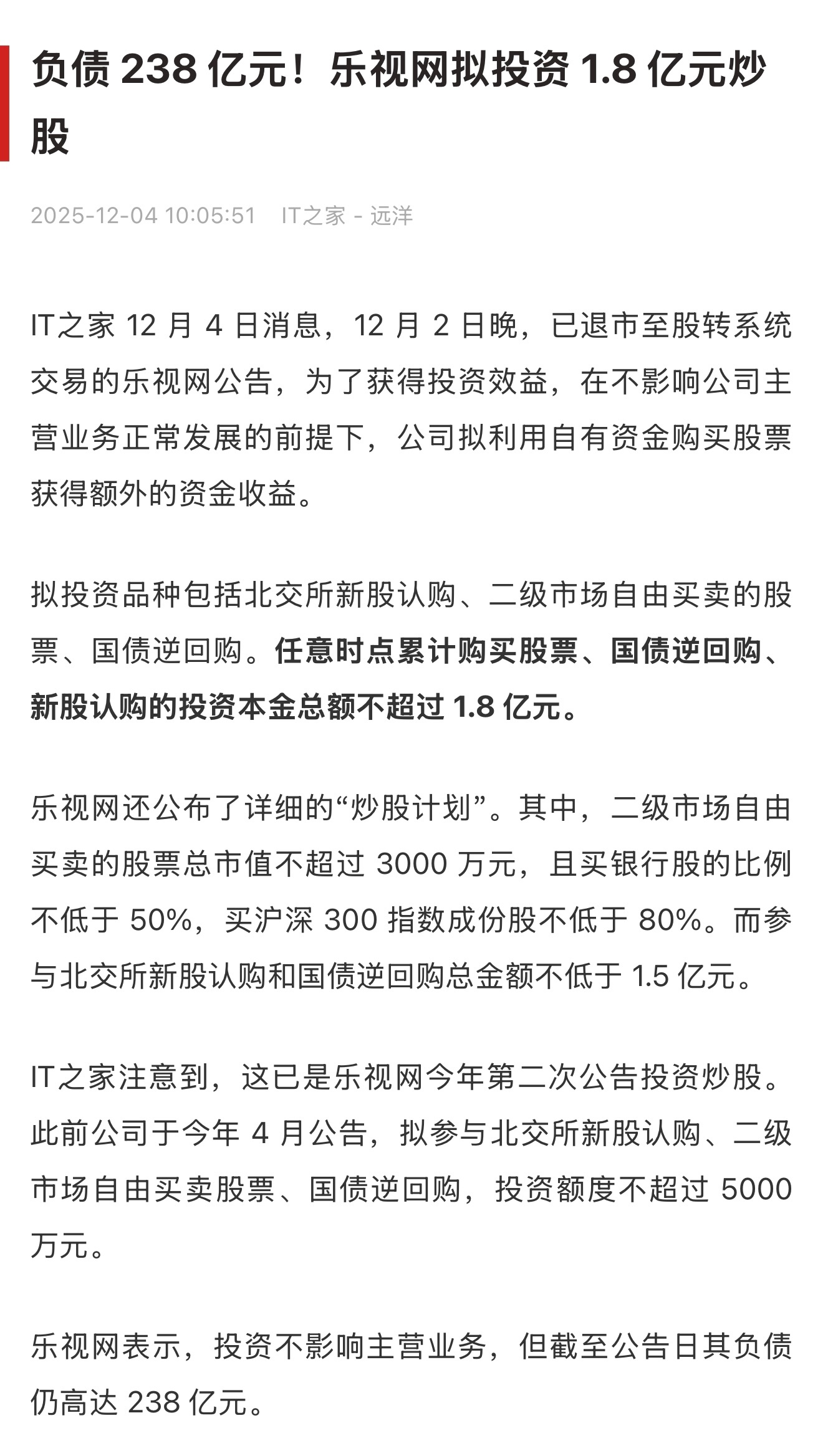 负债238亿 乐视这是要搏一搏大部分投低风险的国债和北交所新股看样子也不是激进炒