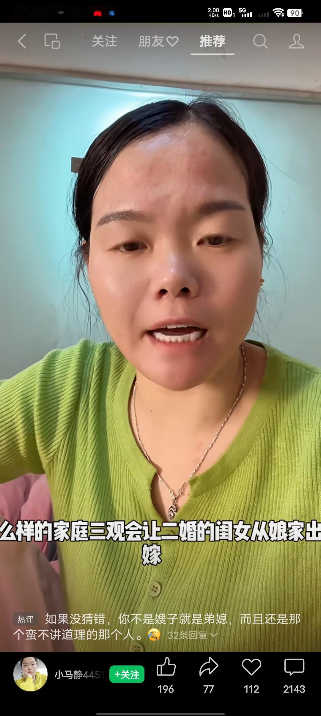 看看这个女人，她说了这样一句话，我很生气，她说，什么样的家庭三观会让二婚的闺女从