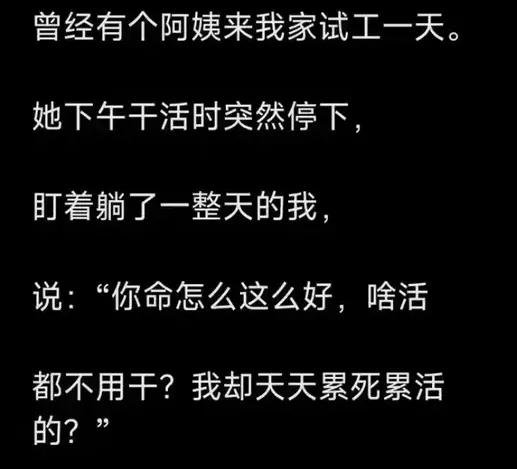 “你命怎么这么好？花钱让我来干活你却什么也不用干，就看我在这里累死累活的”

忙