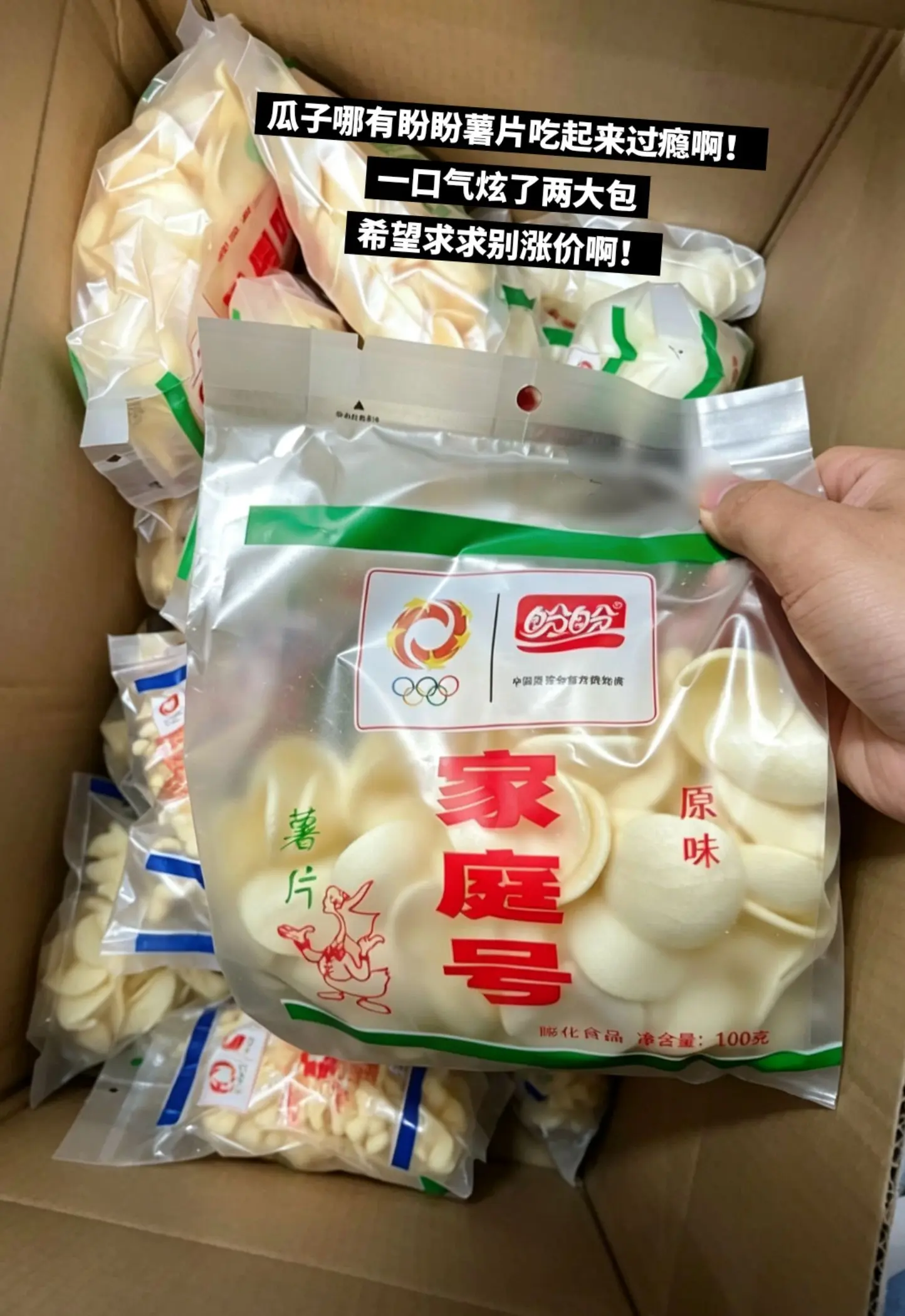 盼盼薯片，你的权威我一直知道啊！