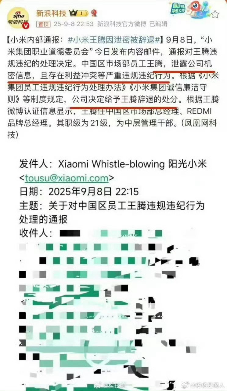 才发现这个因为泄密被辞退的王腾是红米品牌总经理 ​​​