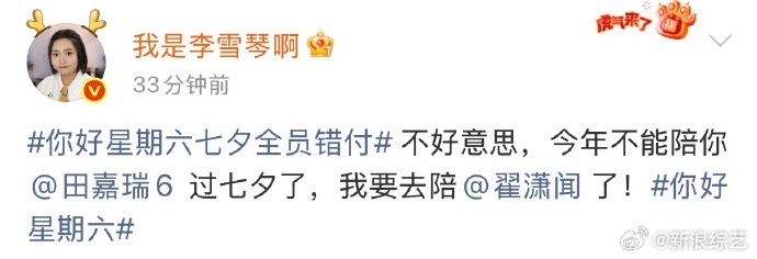 你好星期六七夕全员错付 咱就是说这一把也是全员错付了，从浪漫剧本到全员期待落空，
