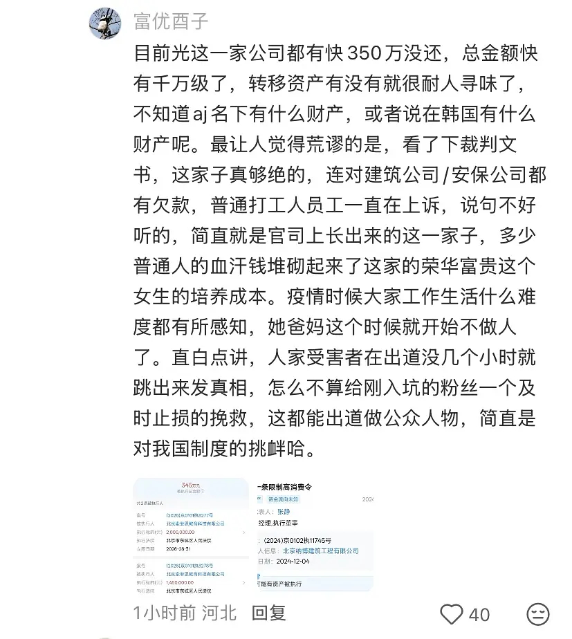 哇   不止老赖还疑似涉及xq吗 ​​​