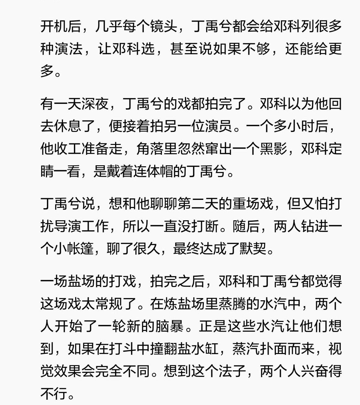 这段文字我反复读了很多遍心里挺五味杂陈的很多沉甸甸的付出全部藏在镜头拍不到的地方