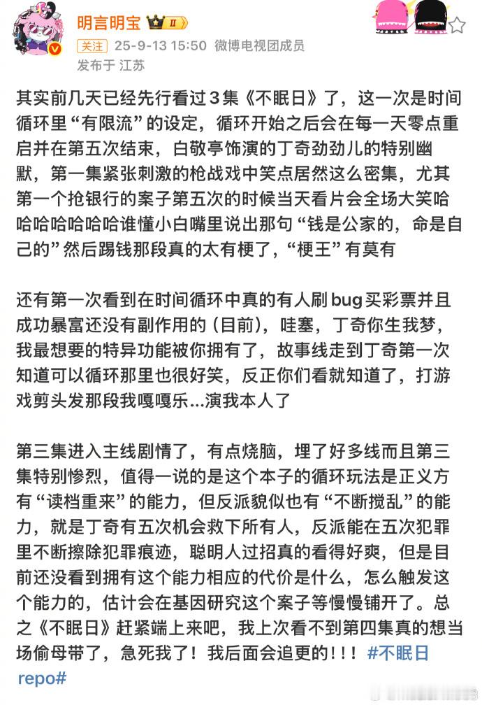 不眠日业内口碑 彻底被吊成翘嘴，品质班底保障不说，白敬亭的循环戏、紧凑剧情全是亮