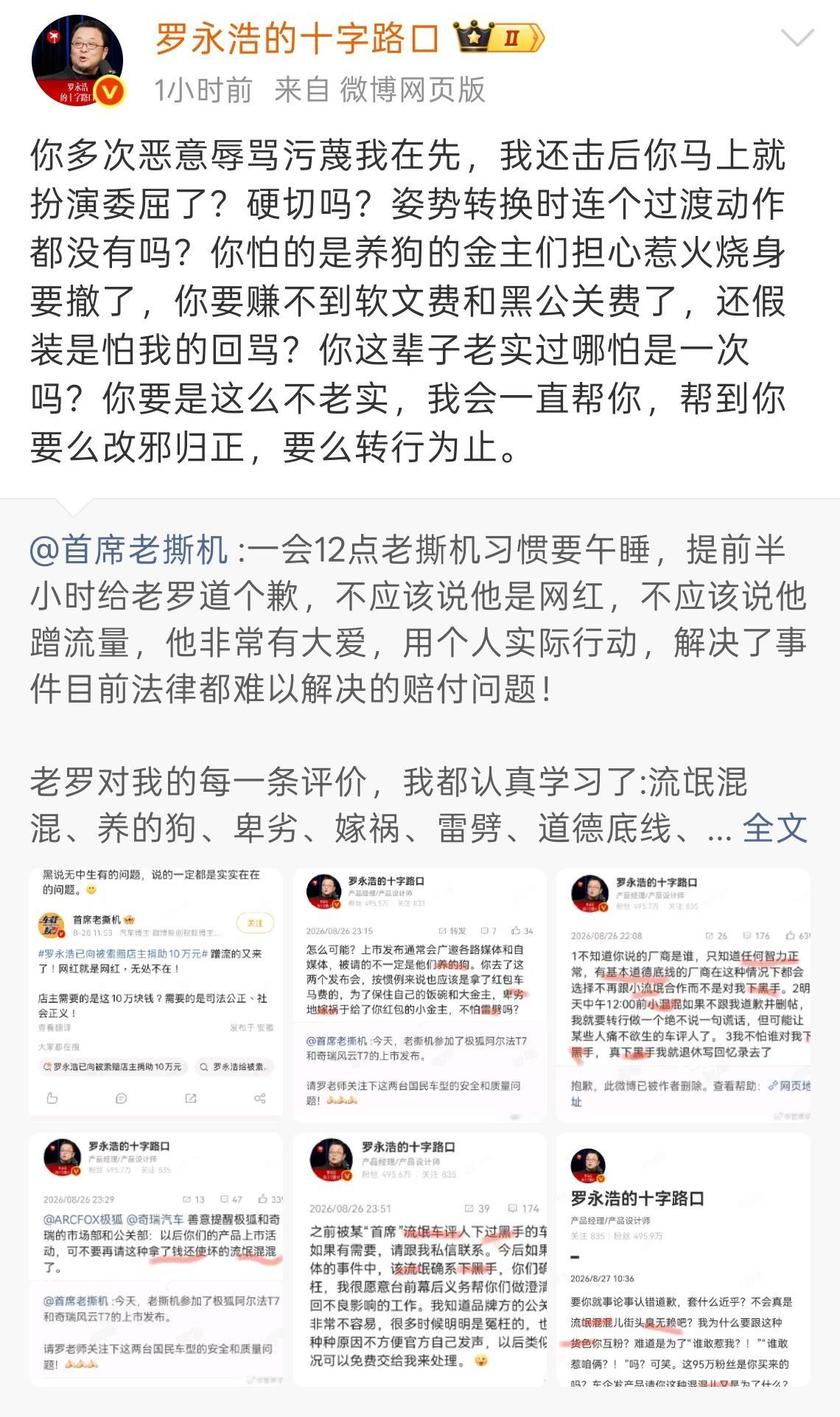 老罗的火力还是这么猛 罗永浩拒绝首席老撕机示好 ​​​