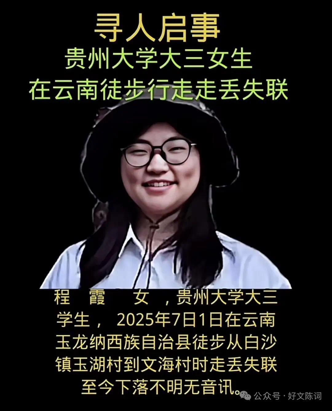 #20岁女生丽江徒步失联已4天#【#20岁女生徒步失联当天有阵雨#，此后持续有雨
