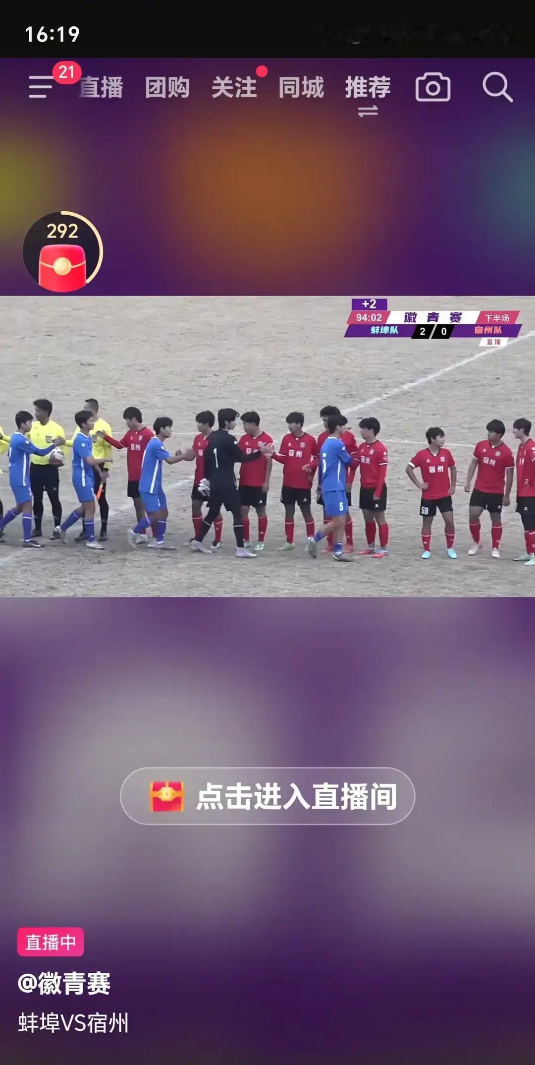 零下六度，三万人挤满蚌埠奥体，围巾都结冰。
 
哨响，蚌埠小伙连灌两球，2比0锁