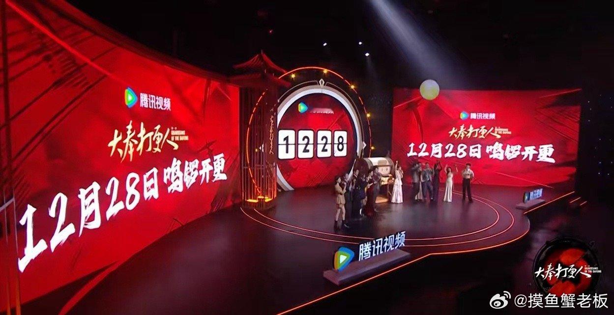 大奉打更人定档1228  大奉打更人预约破700万  大奉打更人定档 ？！追剧闲
