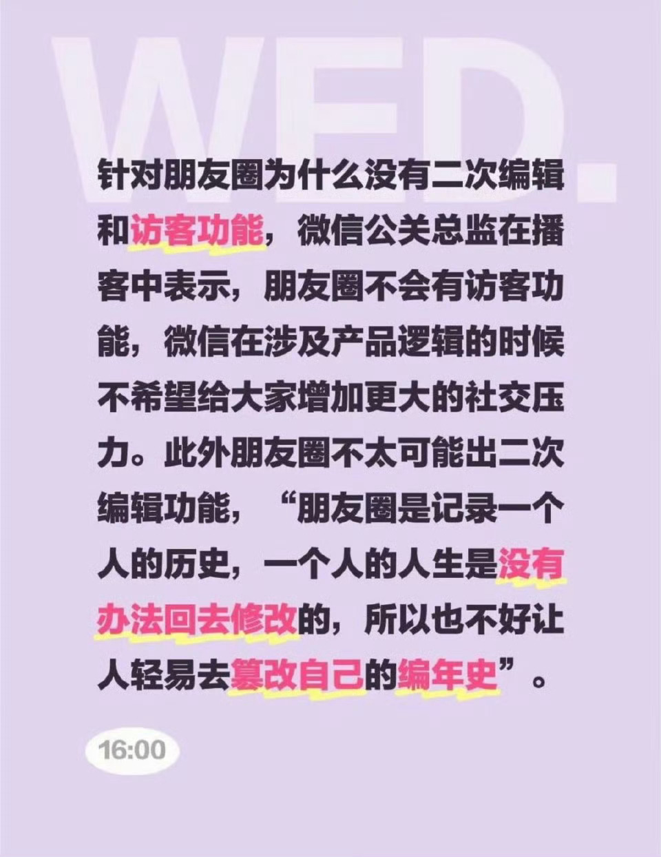 微信 朋友圈编辑别想了绿泡泡自己的想法太多了，用户的意见基本不太考虑的，不然凭啥