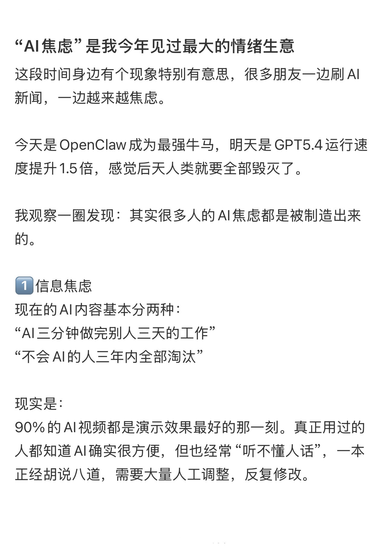 AI焦虑是最大的情绪生意热搜ai创作激励大赛
