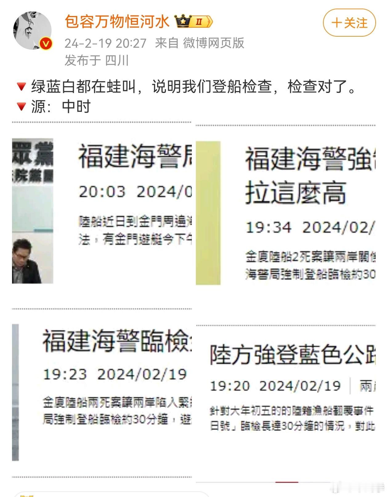 福建海警局强制登船临检金门游艇，台湾各方政治人物纷纷表态：         民众
