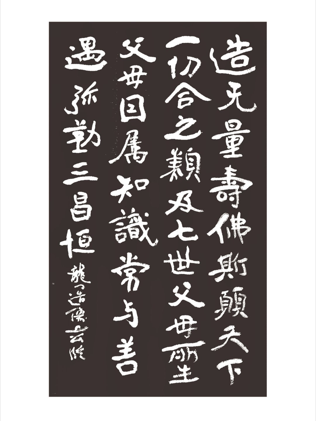 散临龙门石刻 