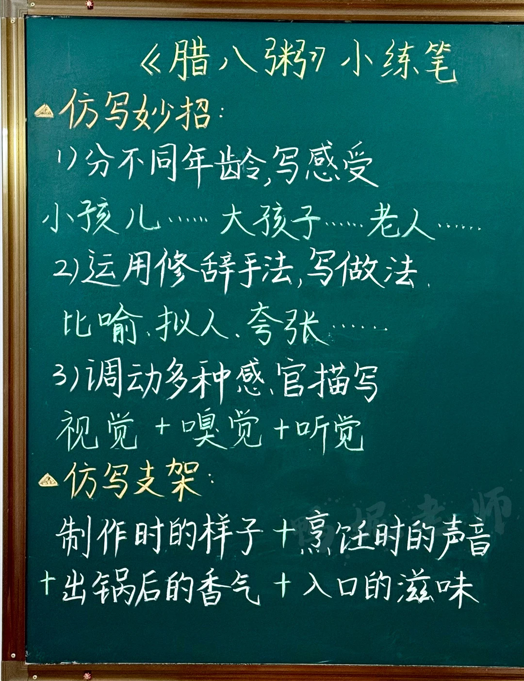 六下语文｜《腊八粥》仿写小练笔