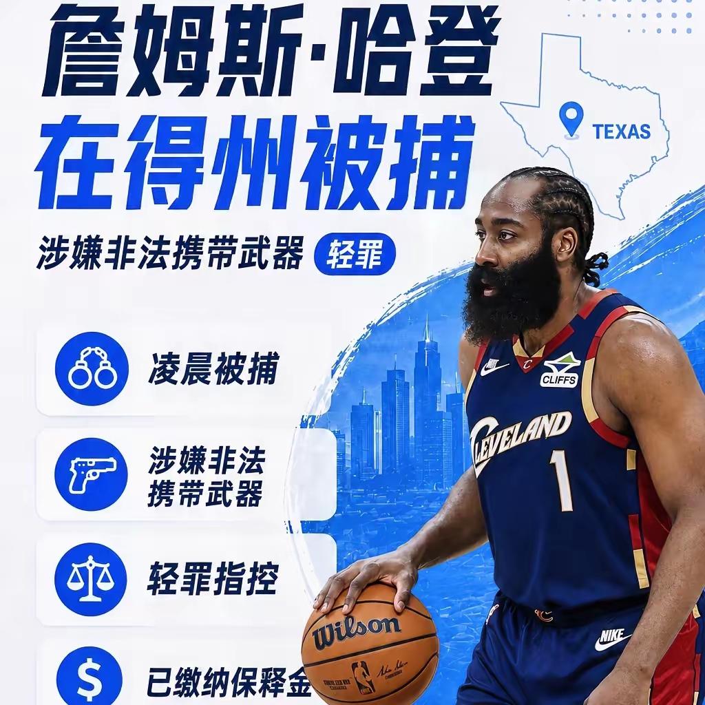 美丽国也控制枪，违反相关持枪规定的，也是罚款或者是监禁。
据报道，NBA球星哈登