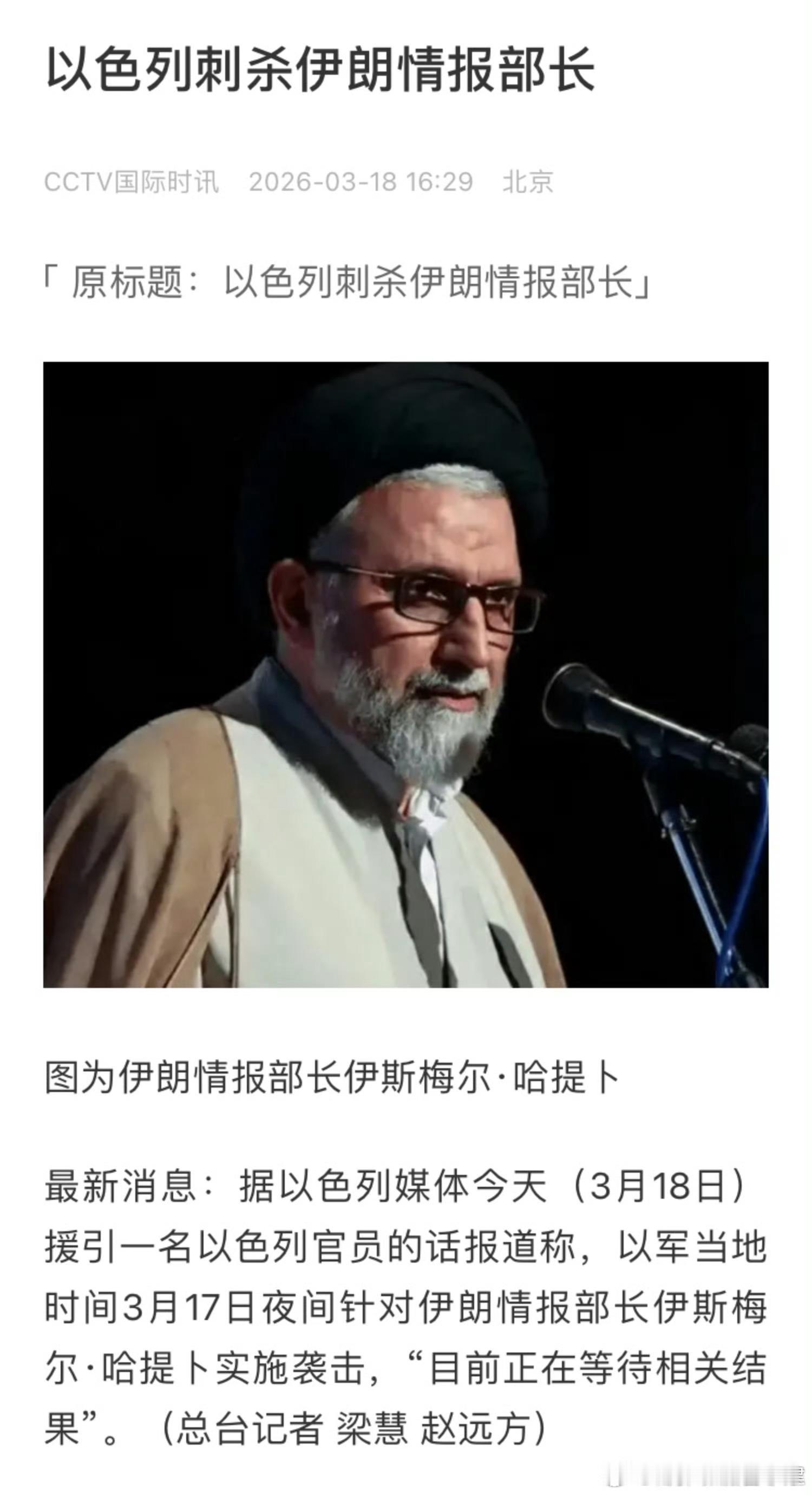 以色列刺杀伊朗情报部长定点清除一锅端是吧 