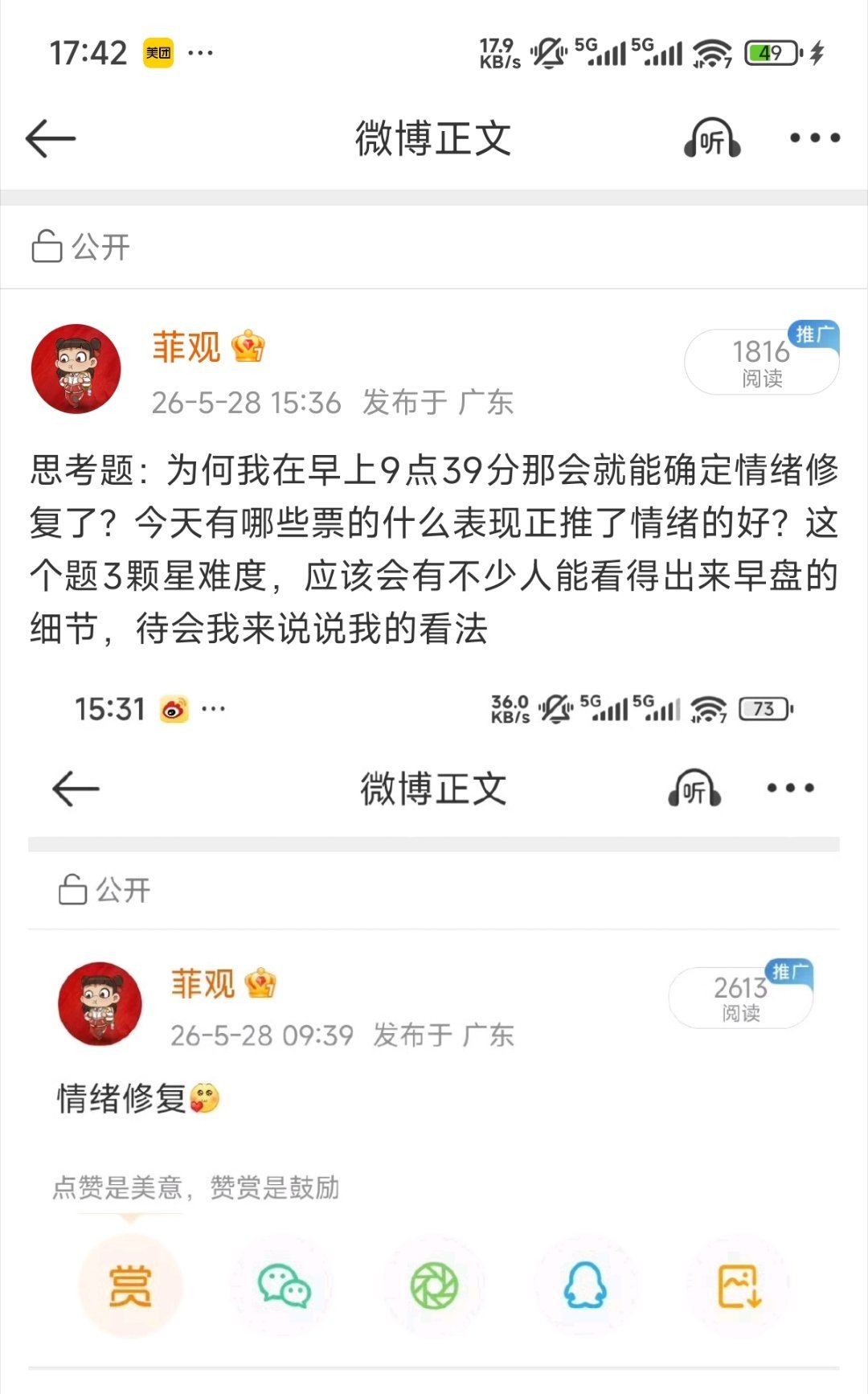 好了，我来说下这个情绪修复的思考题的看法。早上做多的华塑控股抢筹高开，然后大中军