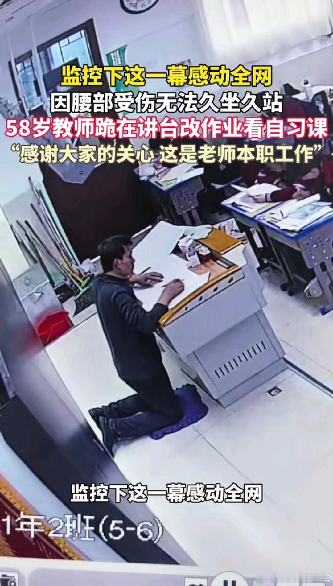 58岁中学老师回应跪着改作业不想因为自己请假给同事增加负担，生病身体不舒服，还是
