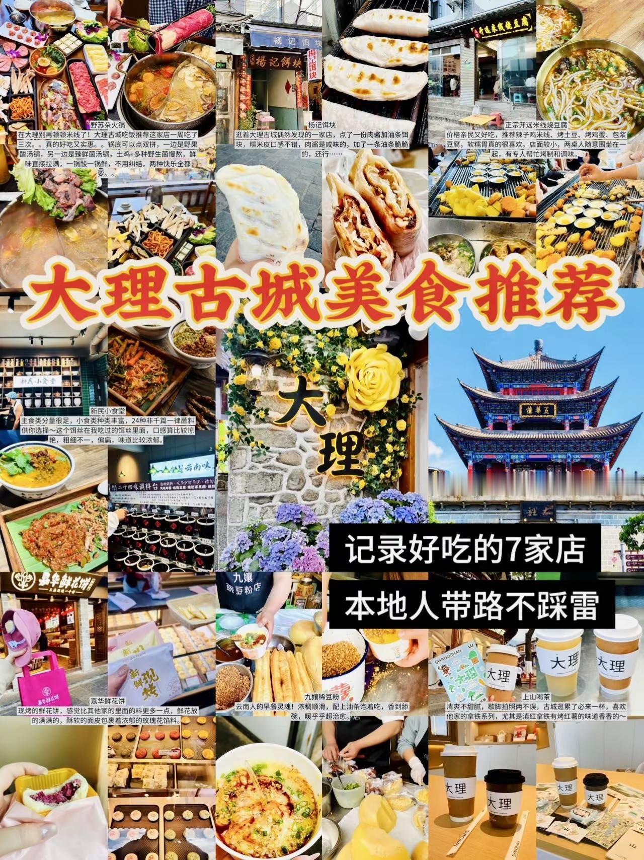 熬夜整理‼️大理古城美食纯吃攻略分享。如果你近期也有打算去吃大理美食，姐妹！！收
