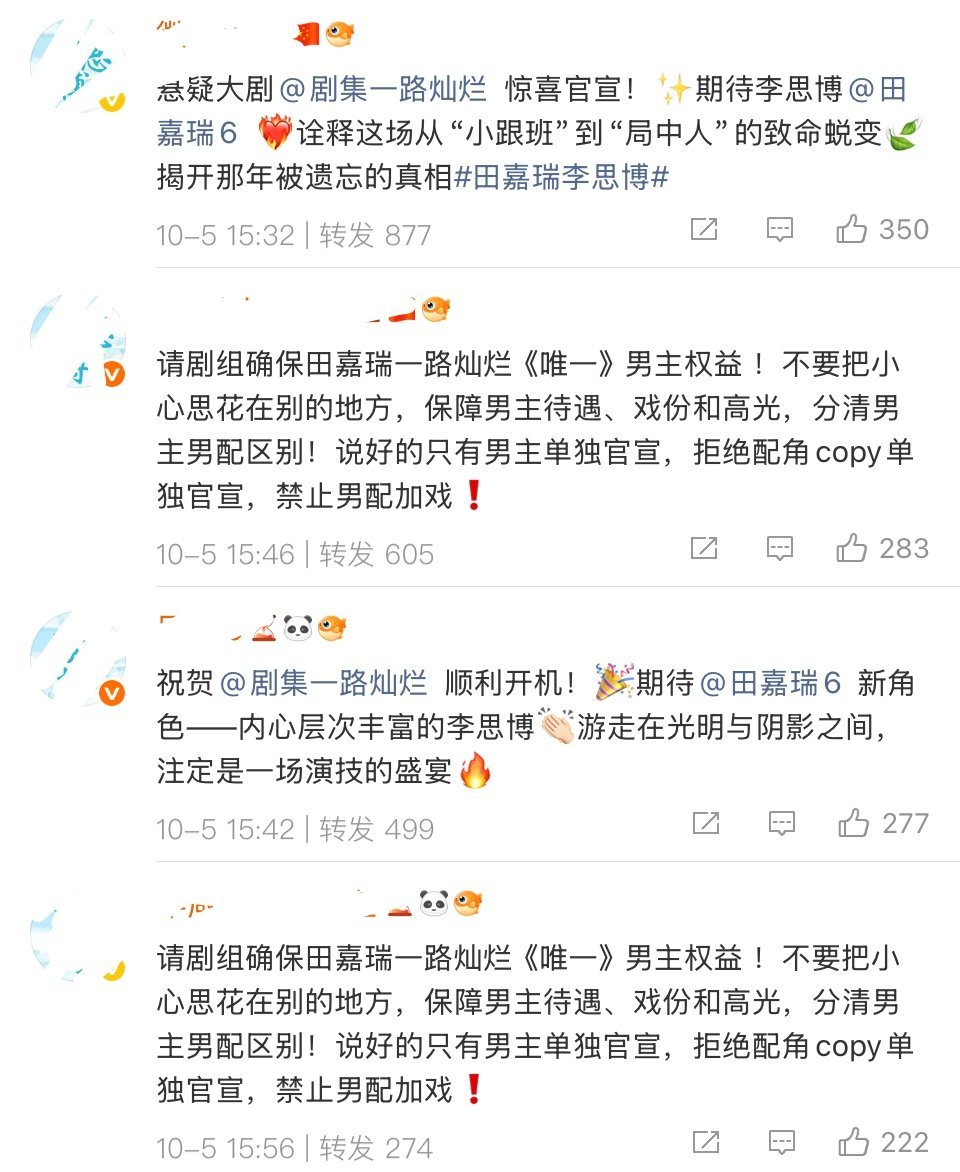 一路灿烂开机剧方不是承诺田嘉瑞唯一男主且单独官宣吗这又是在搞什么？支持粉丝维权！