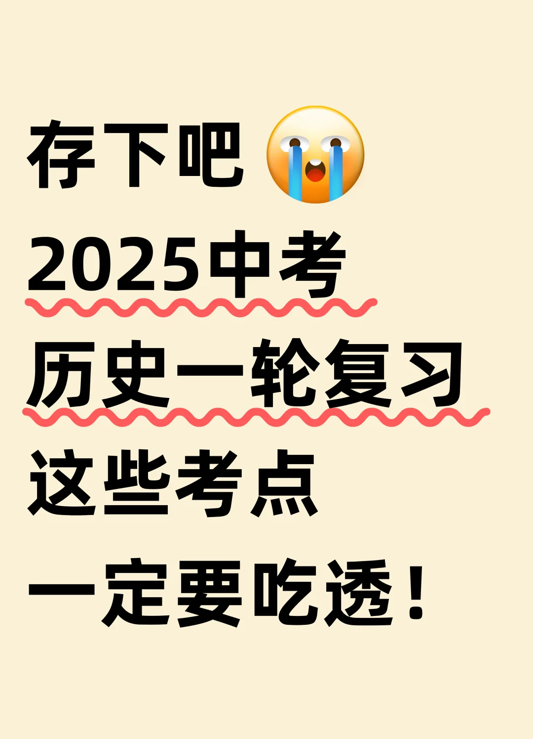 2025中考历史一轮复习：近代、现代史考点复习