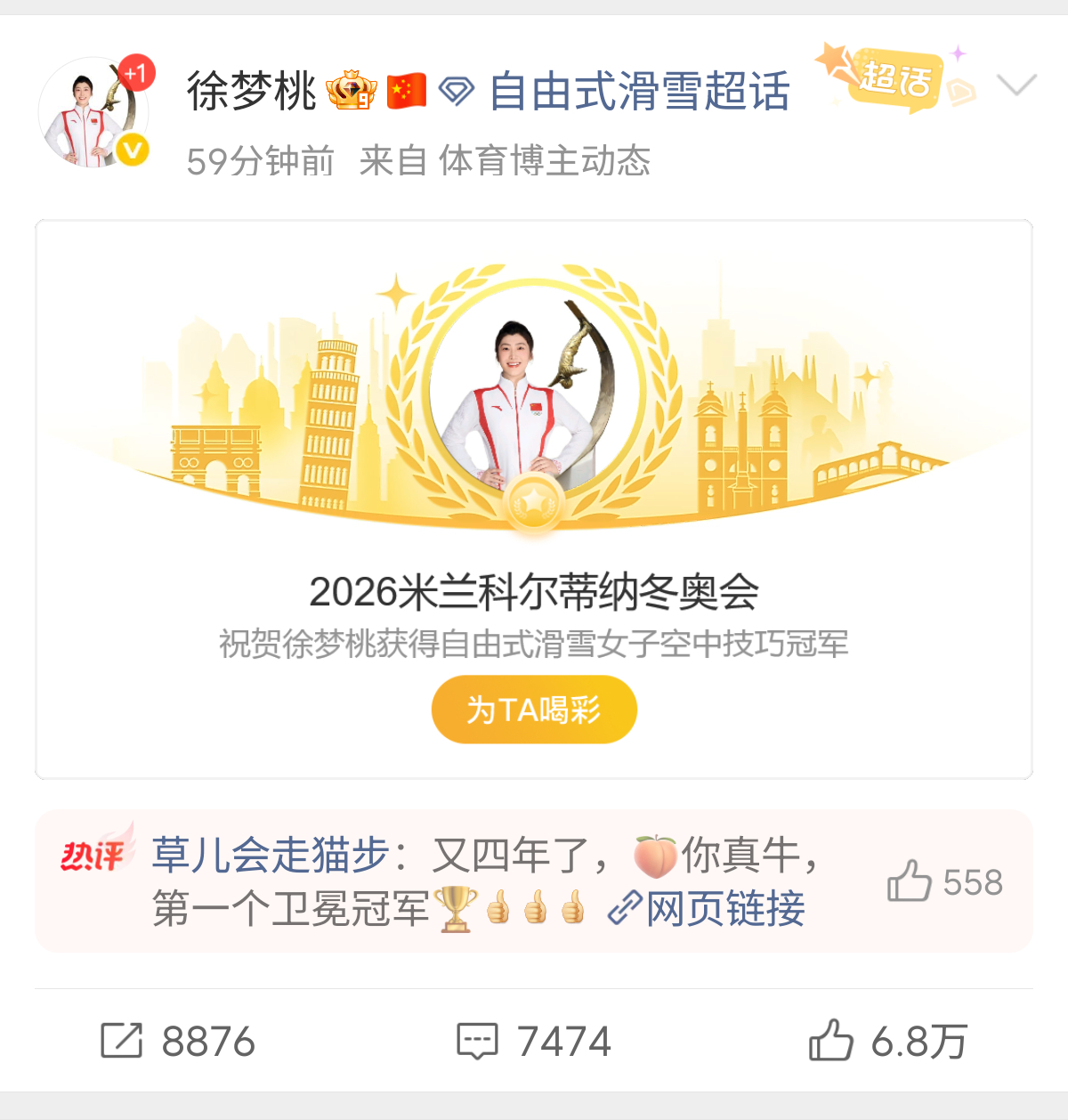 徐梦桃金牌牛！牛！牛！！！！！ 36岁了，太厉害了！！！ 