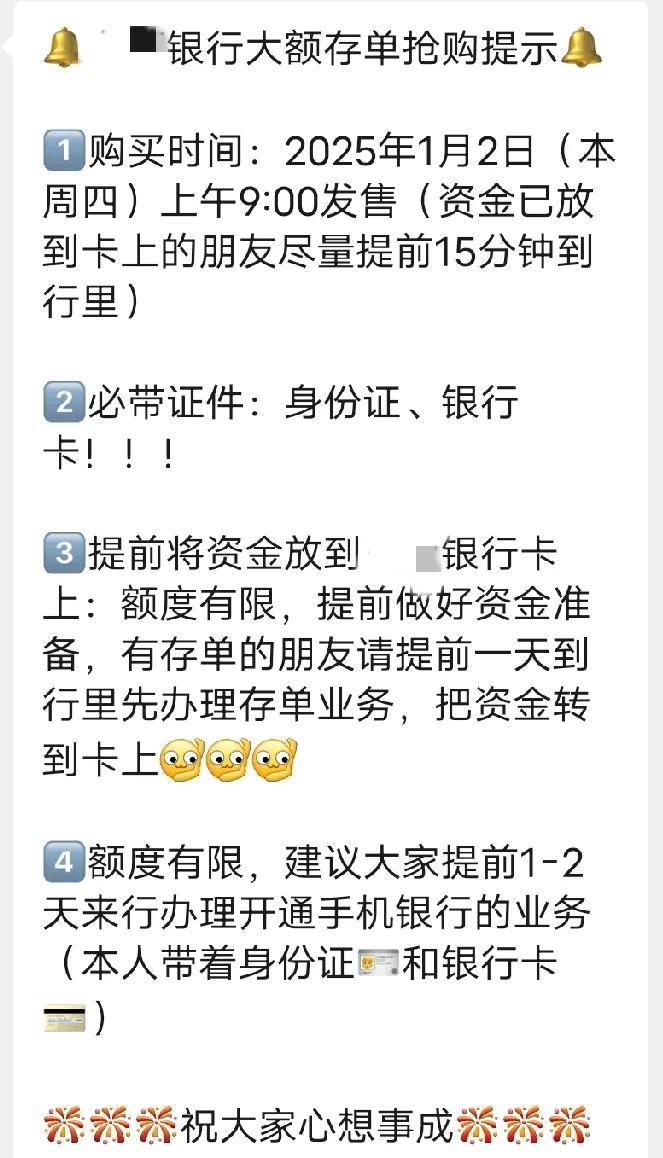2024年最后一天，请问你今年存钱了吗？


朋友发来了银行大额存单的发行通知，