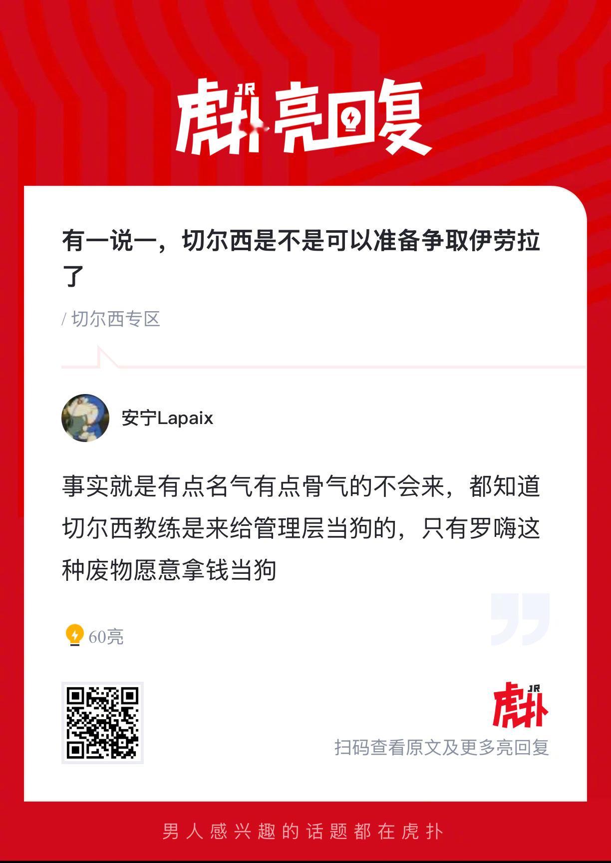 有一说一，切尔西是不是可以准备争取伊劳拉了？ 