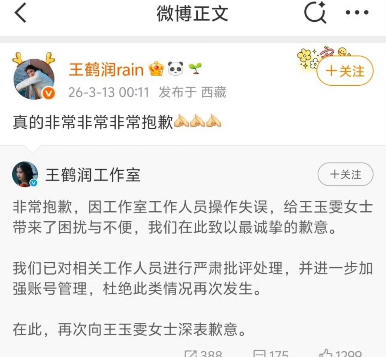 王鹤润是不是就是工作人员评论的啊？艺人本人ip在西藏，评论ip在上海。王鹤润在西