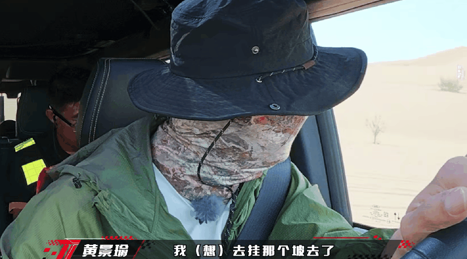 黄景瑜越完野还回家吗黄景瑜这次沙漠越野的狂野状态，简直是把「赛车手」属性点满了！