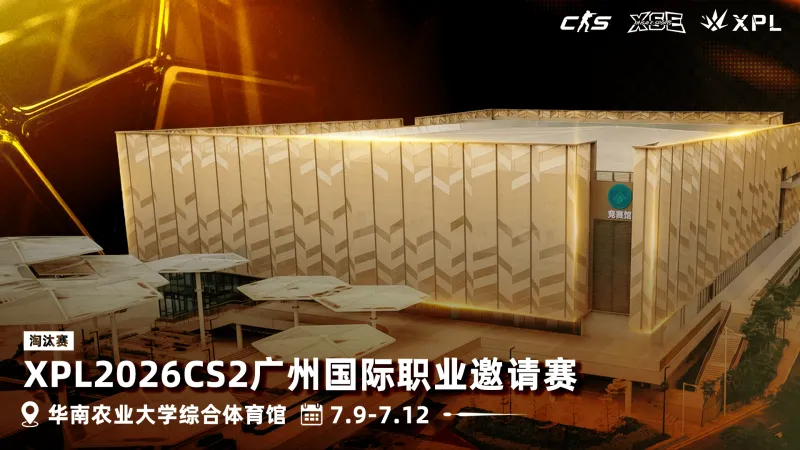 靠，CS在我母校比赛....由 XSE 打造的国际CS2赛事 XSE Pro L