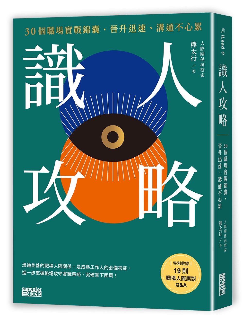《识人攻略》繁体版，会在6月28日在台湾上市。现在已经放开网络预购了。对岸的乡亲
