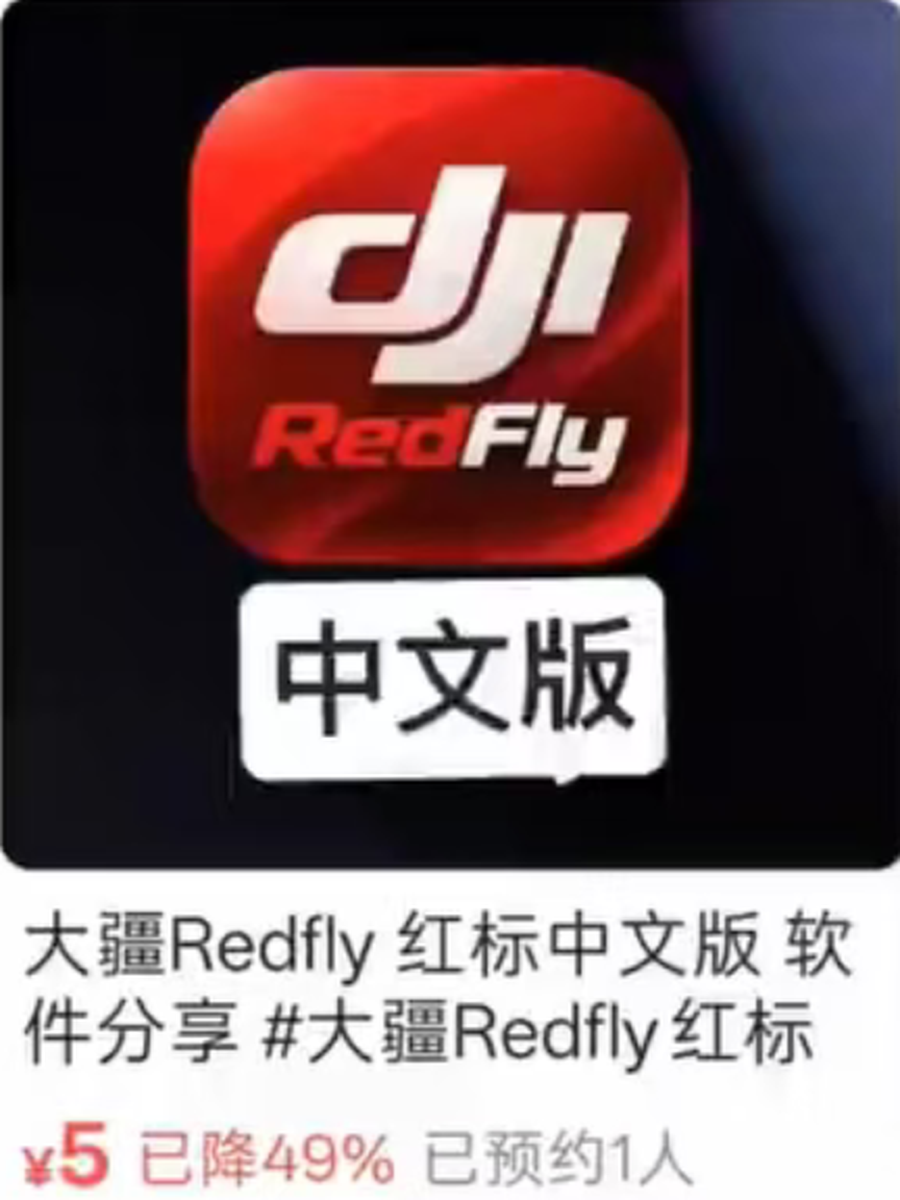 盗版大疆APP可解除限高？大疆官方提醒：切勿下载