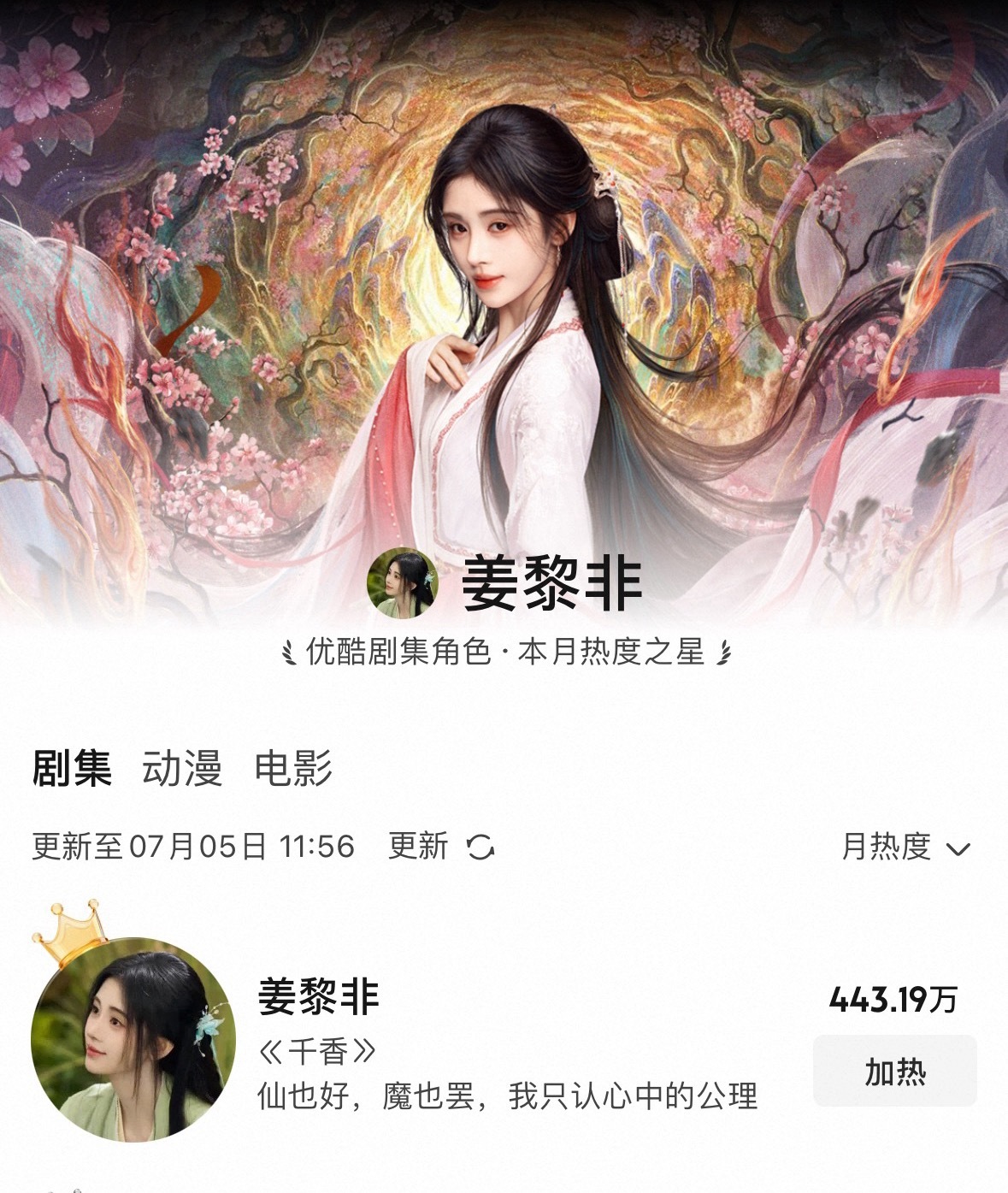 本月优酷剧集角色热度之星《千香》姜黎非鞠婧祎演技在线，不是傻白甜也不是黑莲花，真