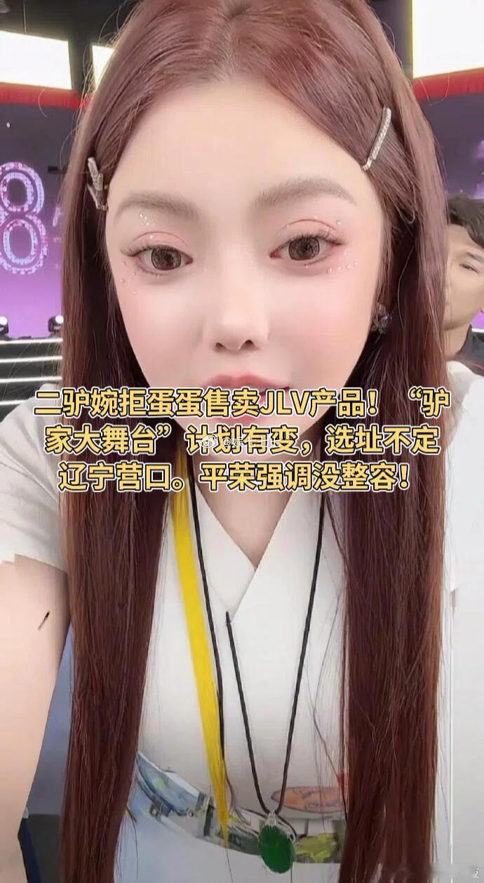 今天平荣吐槽粉丝去蛋蛋直播间带节奏，透露蛋蛋私下给二驴发消息表示愿售卖JLV面膜