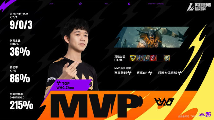2026WRL夏季赛第三场，第二局：WHG  1-1 ACEMVP：WHG.zh
