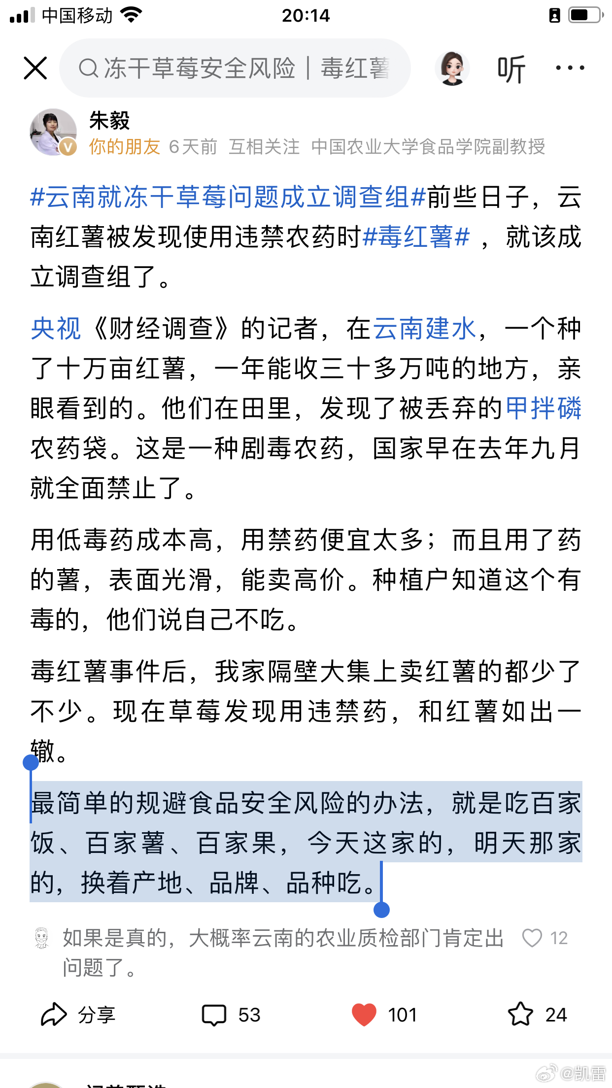 冻干草莓测出二十几种农药有办法最简单的规避食品安全风险的办法，就是吃百家饭、百家