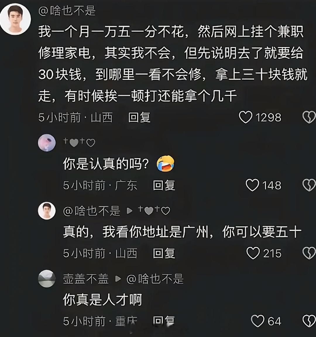 我怀疑不少这么干的，看了一下就说修不了，主要是赚那三五十上门费 