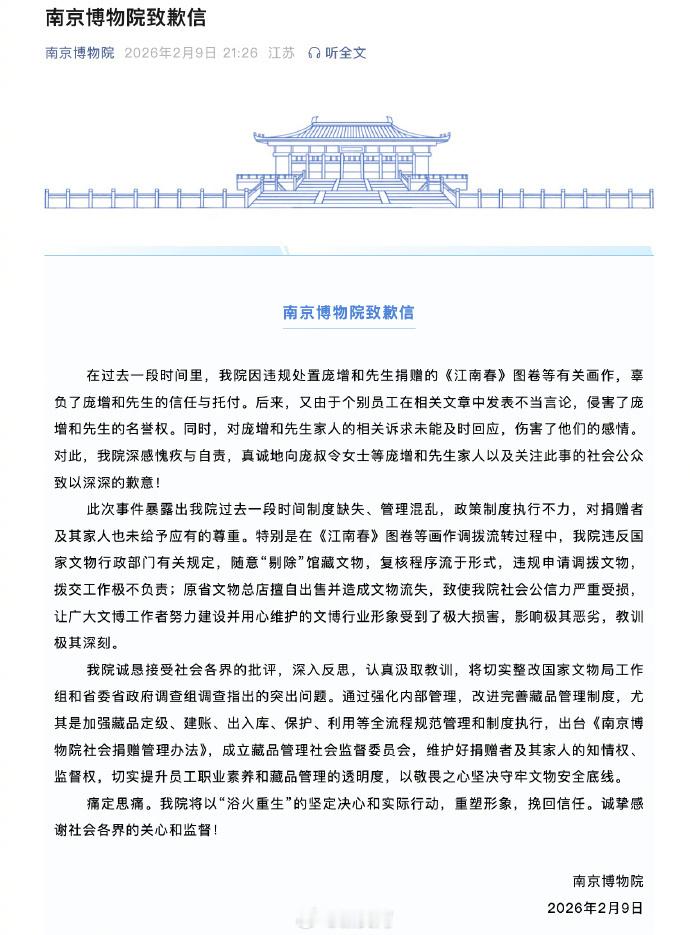 【南京博物院发表致歉信 】南京博物院发布致歉信，原文如下：在过去一段时间里，我院